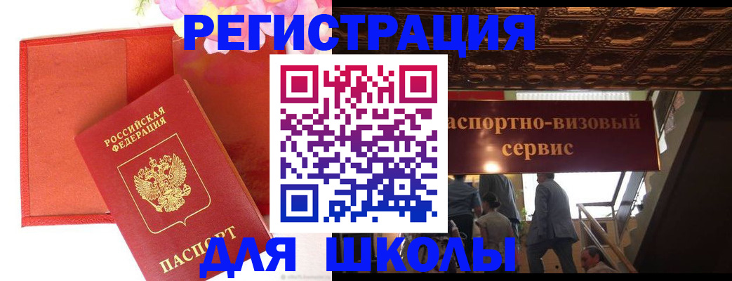 прописка 2025 в Боброве