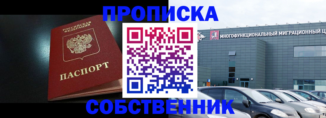 купить прописку в Боброве