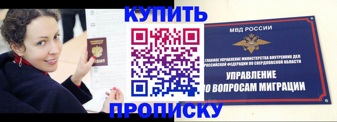 прописка регистрация в Боброве
