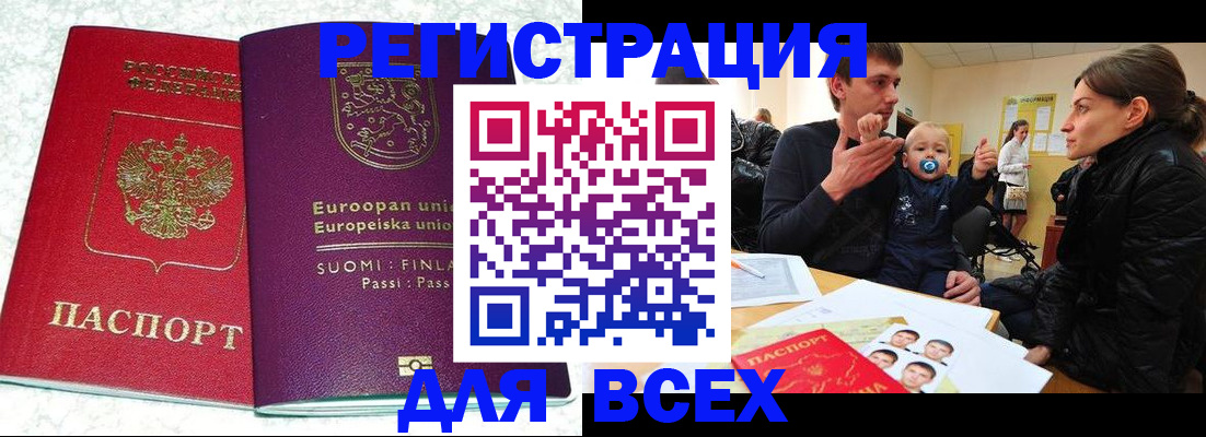 прописка для школы в Боброве